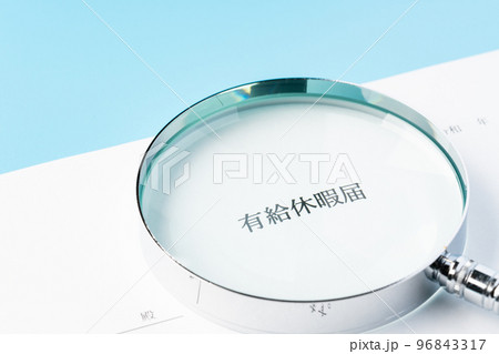 有給休暇 有給休暇 96843317