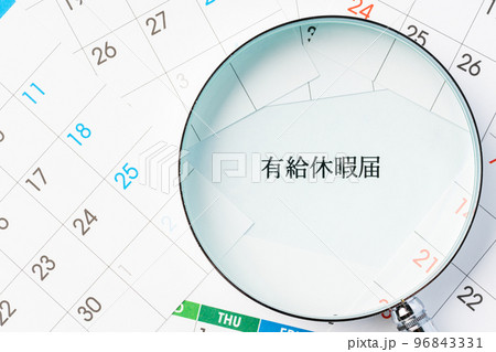 有給休暇 96843331