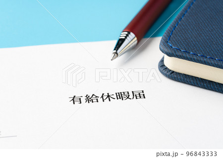 有給休暇 96843333