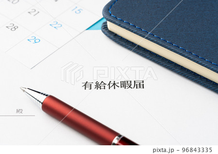 有給休暇 有給休暇 96843335
