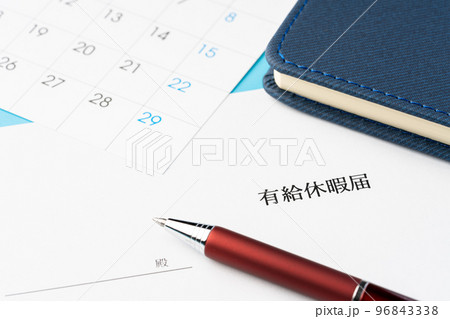 有給休暇 96843338