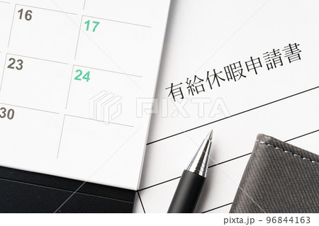有給休暇 有給休暇 96844163