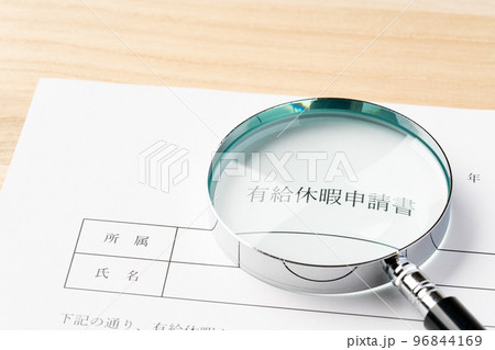 有給休暇 96844169