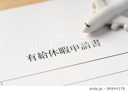 有給休暇 有給休暇 96844178