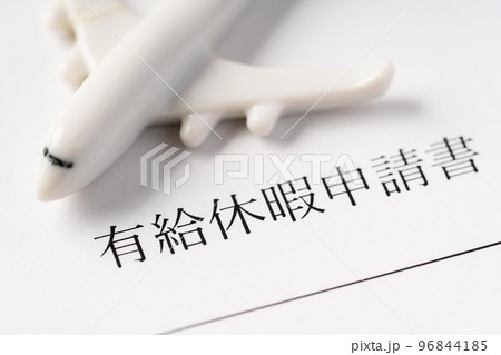 有給休暇 有給休暇 96844185