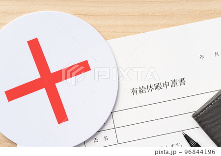 有給休暇 96844196