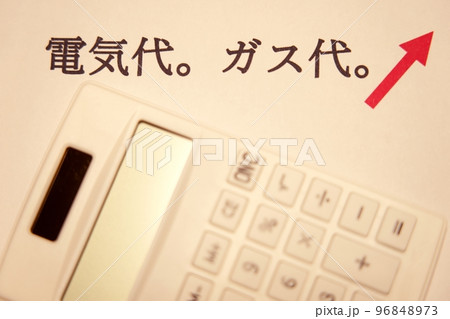 公共料金値上げのイメージ 96848973