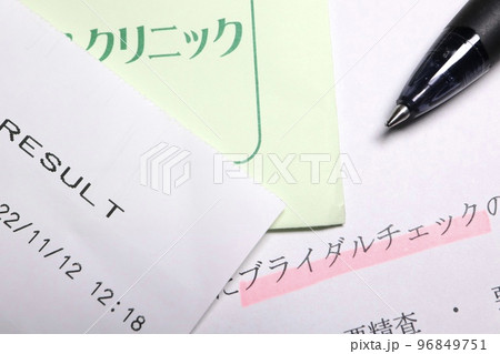 ブライダルチェックの結果 ブライダルチェックの結果 96849751