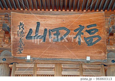 吹上観音東明寺(和光) 吹上観音東明寺(和光) 96860313