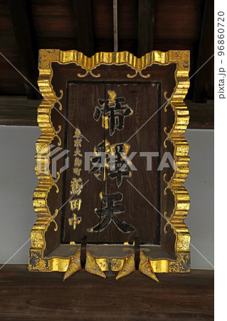 円福寺（練馬） 96860720
