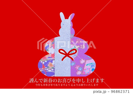 2023年年賀状素材（鏡餅とうさぎ） 96862371