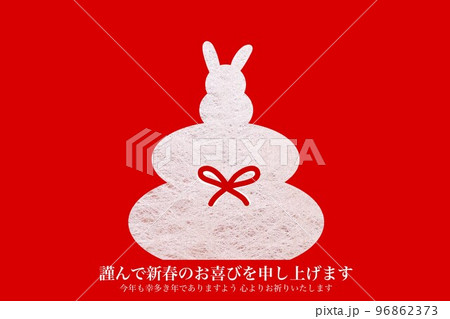 2023年年賀状素材（鏡餅とうさぎ） 96862373