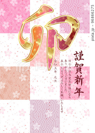 卯　年賀状　和柄　背景  96866275