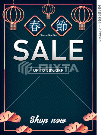 春節セール ( 中国・旧正月) 広告テンプレート (A4縦) ベクターバナーイラスト 96868984