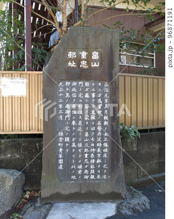 鎌倉市の雪ノ下にある畠山重忠邸址の碑 96871191