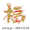 筆文字/calligraphy　福（赤 ゴールド）.n 96873526