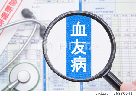 血友病 医療イメージ 血友病 医療イメージ 96880641