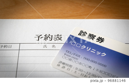 クリニックの予約　予約表　診療予約　診療所 96881146