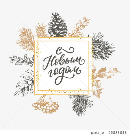Vector illustration. Happy New Year Russian holiday. Happy New Year web banner handwritten lettering, typography vector design for greeting cards and poster. Russian translation. Golden colour 96883858