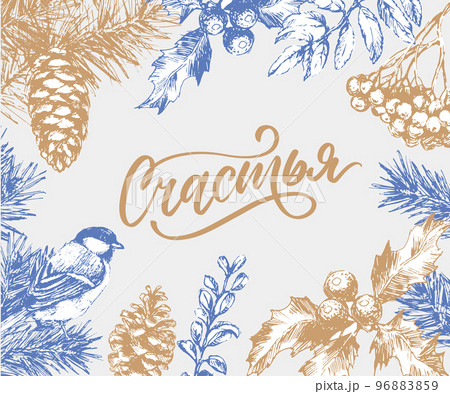 I Wish You Happy Russian Greeting Card. Holiday Greetings Brush Lettering. Vector Illustration. 96883859