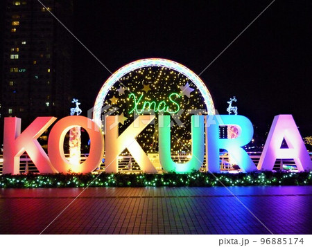 小倉のイルミネーション 96885174