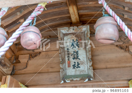 金刀比羅神社(ことひらじんじゃ)鈴 本坪鈴 福島県いわき市 金刀比羅神社(ことひらじんじゃ)鈴 本坪鈴 福島県いわき市 96895103