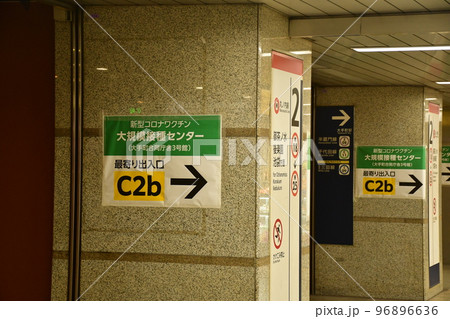 新型コロナウイルスワクチン　大規模接種会場 96896636