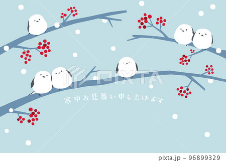 寒中お見舞い　シマエナガと赤い実 96899329