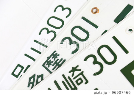 ナンバープレート ホワイトバック 96907466