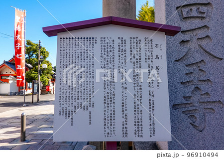 石鳥居(重要文化財) 秋晴れの四天王寺 石鳥居(重要文化財) 秋晴れの四天王寺 96910494