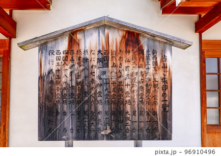 ご朱印の一覧　四天王寺（大阪市天王寺区） 96910496