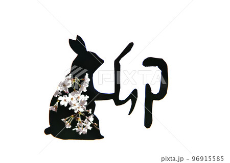 干支の年賀状素材　ウサギ　卯年　干支のイラスト 96915585