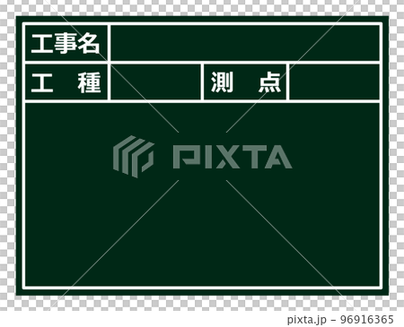 建設現場で施工管理をする黒板のイラスト 96916365