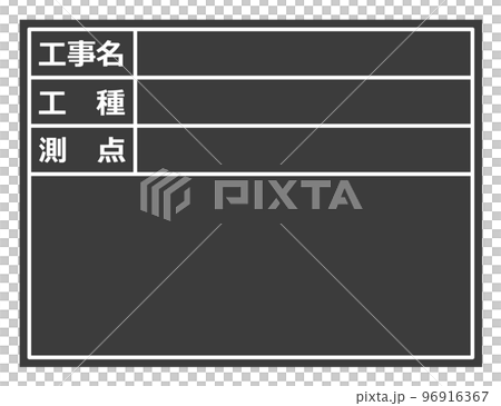 建設現場で施工管理をする黒板のイラスト 96916367