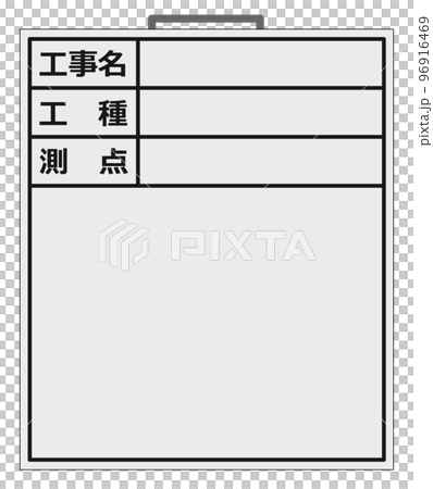 建設現場で施工管理をするボードのイラスト 96916469
