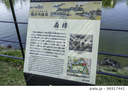 大分 府内城 扇櫓跡 大分県大分市 大分 府内城 扇櫓跡 大分県大分市 96917442