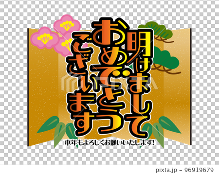 イラストタイポグラフィ　明けおめ02 96919679