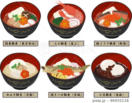 ご当地お雑煮セット　名称付き 96950238