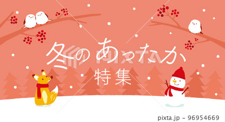 冬のあったか特集　イメージイラスト 96954669