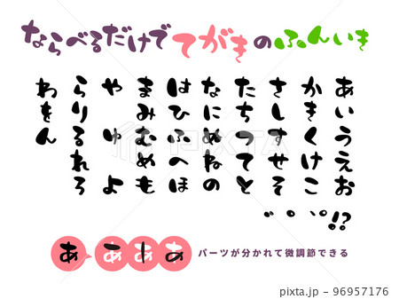並べるだけで雰囲気が出る手書き文字 並べるだけで雰囲気が出る手書き文字 96957176