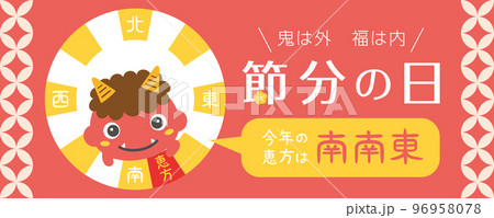 今年の恵方は南南東　かわいい鬼のキャラクター 96958078