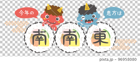 今年の恵方は南南東　恵方巻とかわいい鬼のキャラクター 96958080