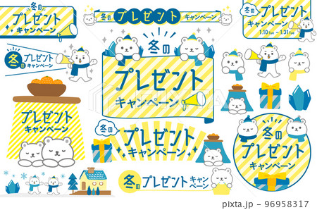 手描きのポップでかわいい白くまの冬フレームとイラストのセット_青と黄色_ベクター素材 96958317