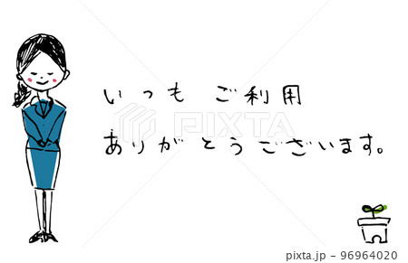 かしこまったお姉さんのメッセージカードのイラスト素材 [96964020