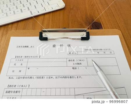 年金に関する委任状 書類作成 日本年金機構 年金に関する委任状 書類作成 日本年金機構 96996807