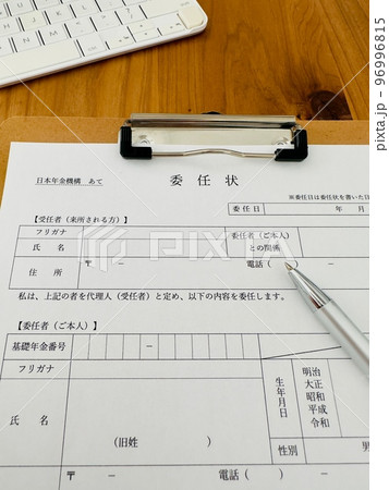 年金に関する委任状 書類作成 日本年金機構 縦位置 年金に関する委任状 書類作成 日本年金機構 縦位置 96996815