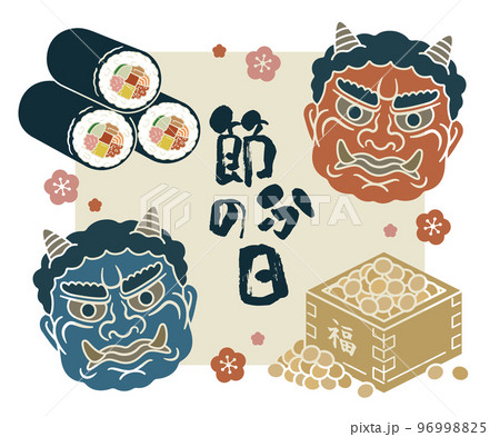節分ハンコ風イラスト 96998825