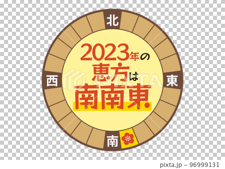 2023年の恵方のイラスト_丸 2023年の恵方のイラスト_丸 96999131