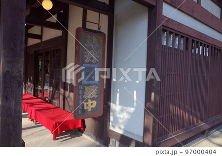 町屋造りの店の風景 97000404