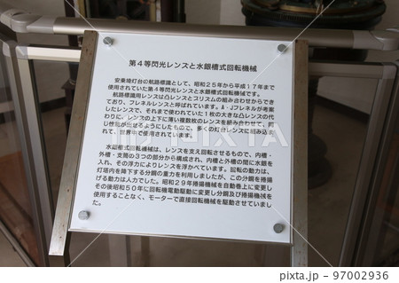 安乗崎灯台資料館　安乗崎灯台　安乗崎　安乗　安乗　伊勢　伊勢志摩　的矢湾　菅崎園地　太平洋　伊勢の海 97002936